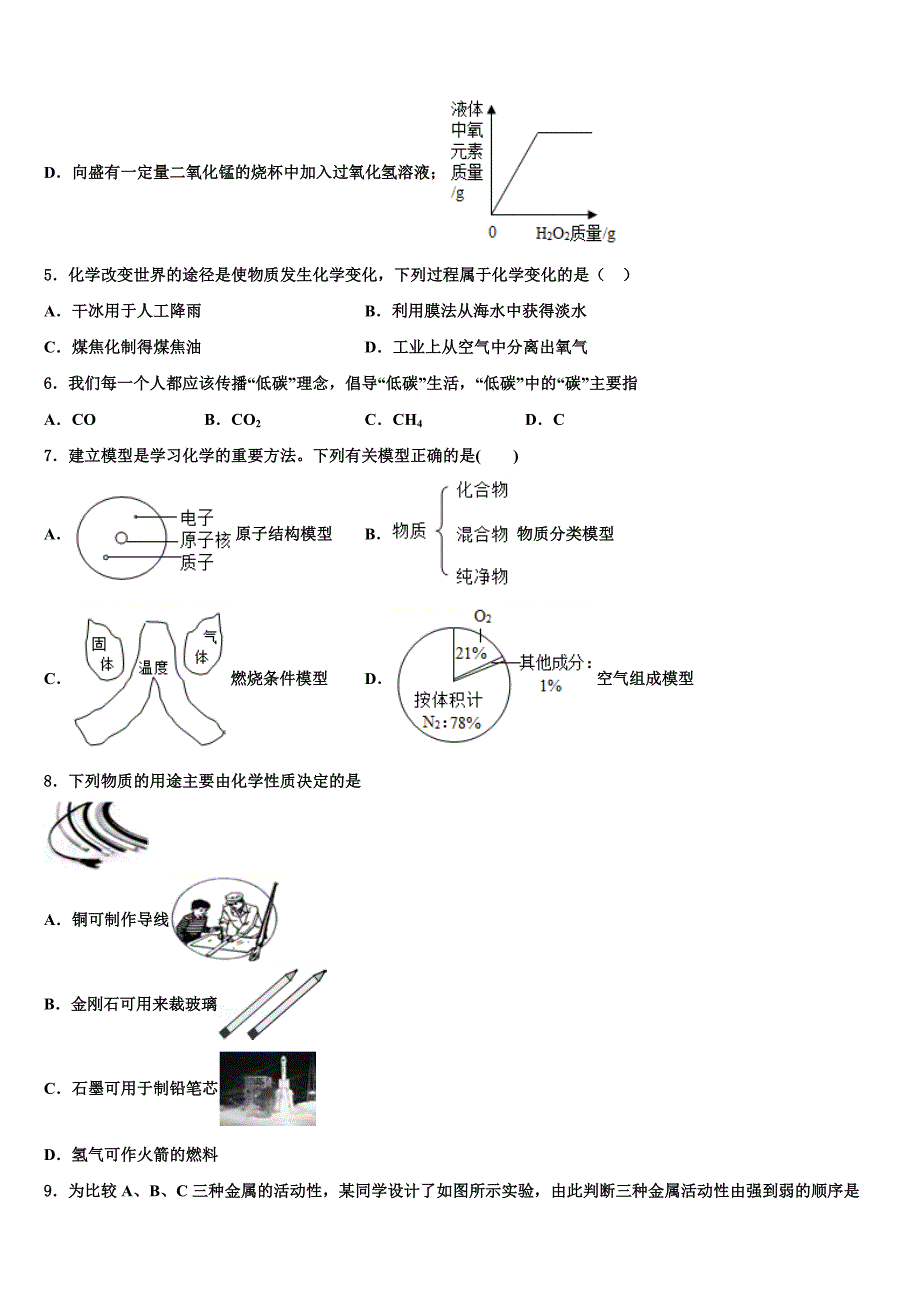 2022-2023学年黑龙江大庆市万宝学校化学九年级第一学期期末联考试题含解析.doc_第2页