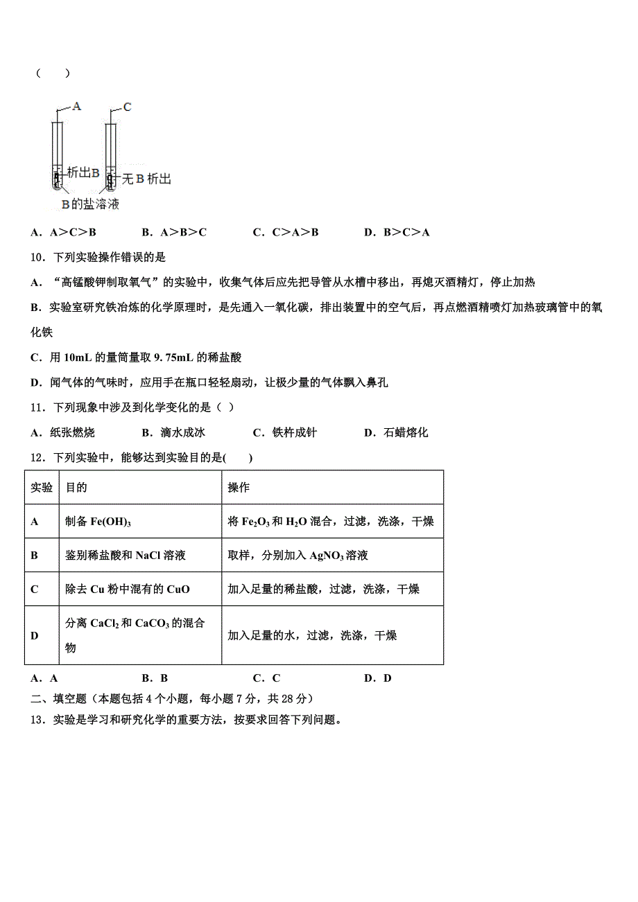 2022-2023学年黑龙江大庆市万宝学校化学九年级第一学期期末联考试题含解析.doc_第3页