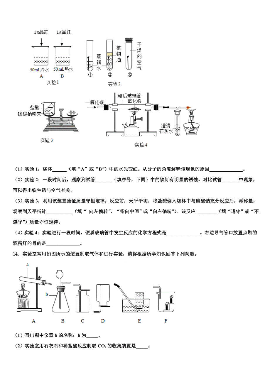 2022-2023学年黑龙江大庆市万宝学校化学九年级第一学期期末联考试题含解析.doc_第4页