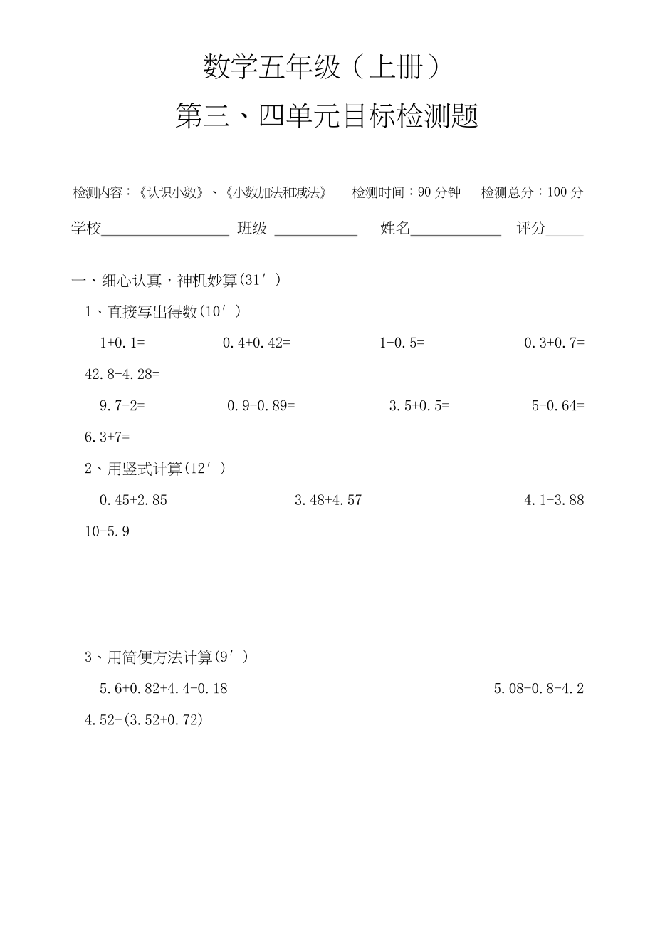 2022年苏教版五年级数学上册全单元测试题及答案【精品】_第3页