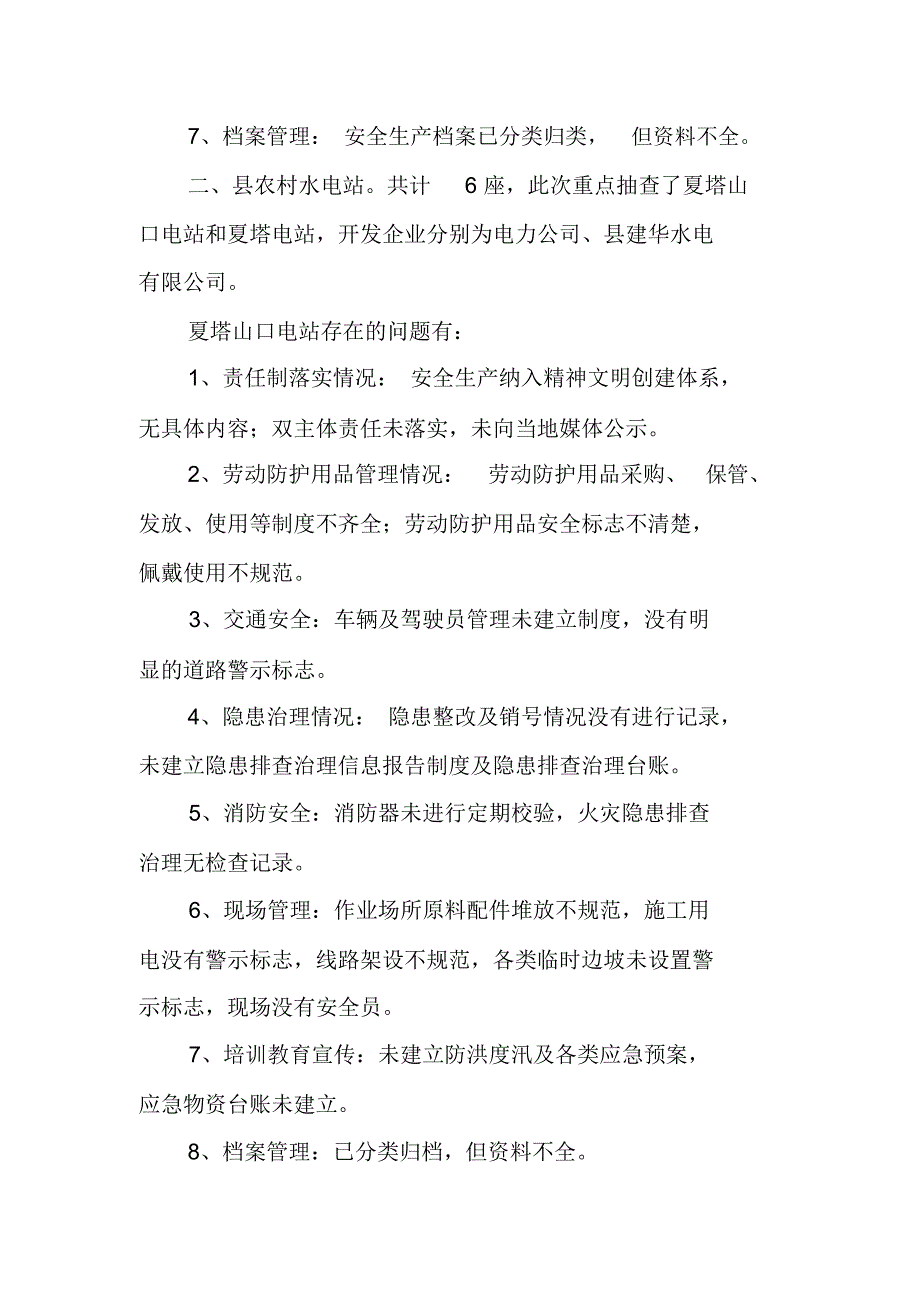 农村水电安全生产督导检查情况汇报_第3页