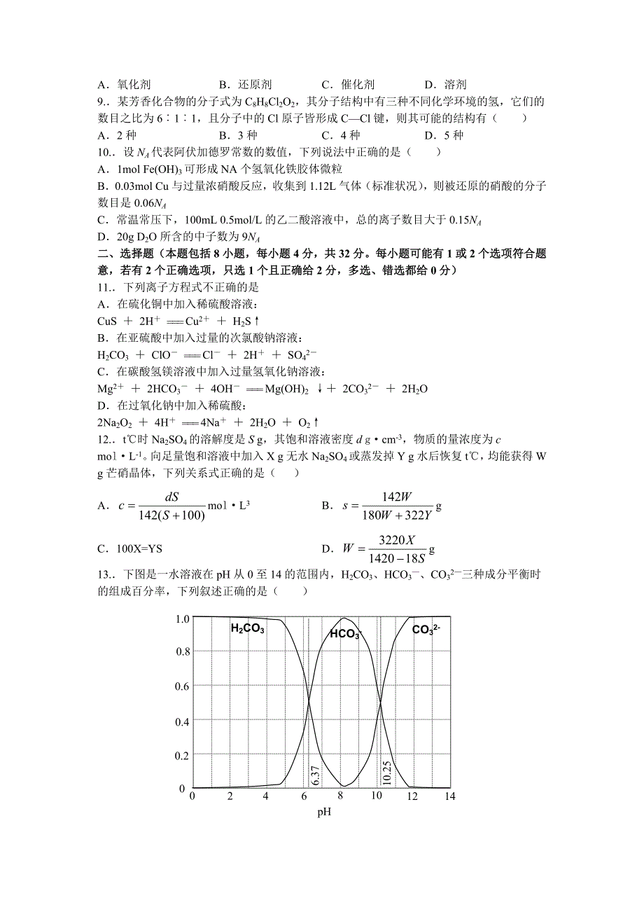 浙江中学生化学竞赛试题_第3页