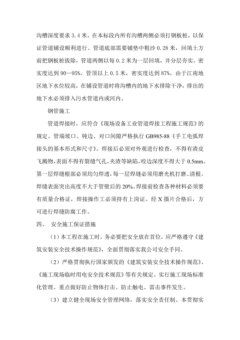 松陵老泵房改造施工方案.doc_第3页