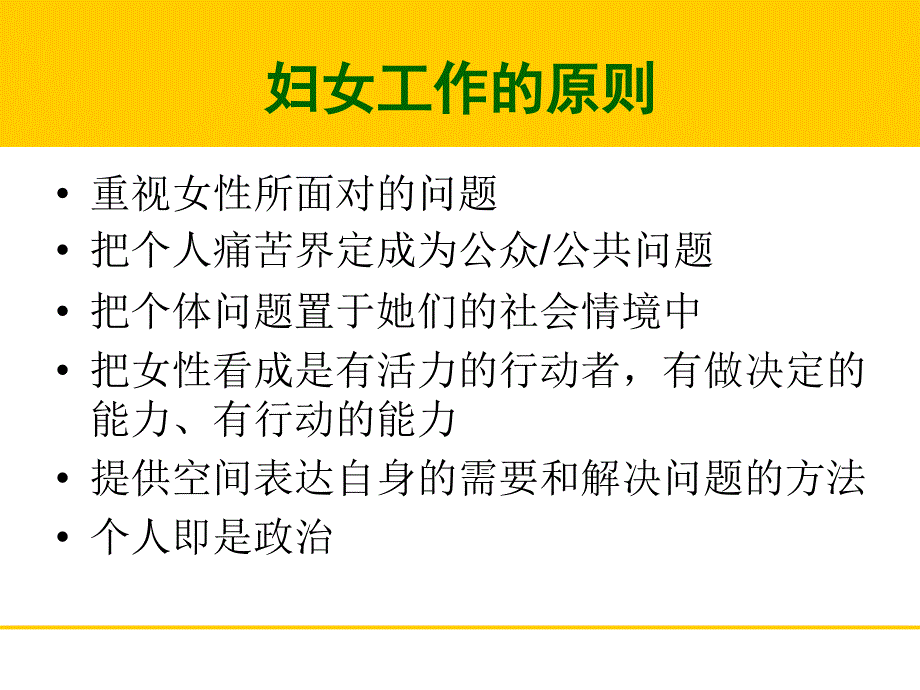 策划优秀的妇女公益项目_第3页