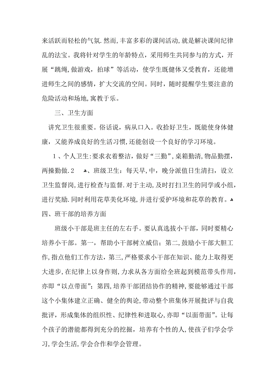 小学副班主任工作计划_第2页
