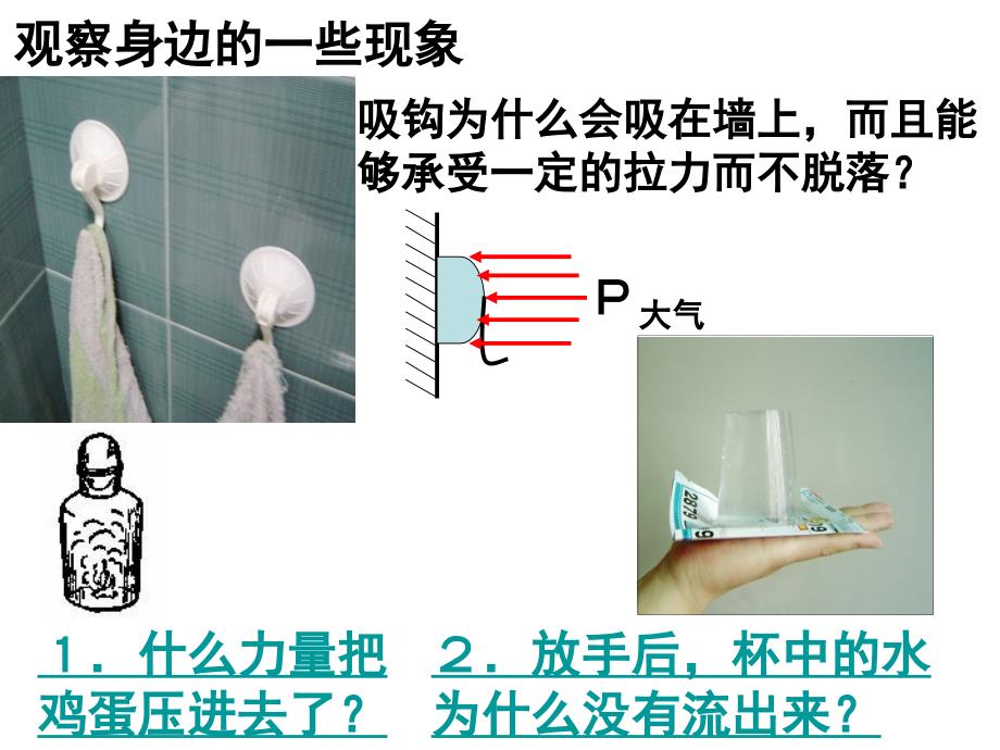 第三节大气压强_第2页