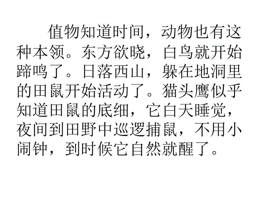 大自然发现自然界_第3页