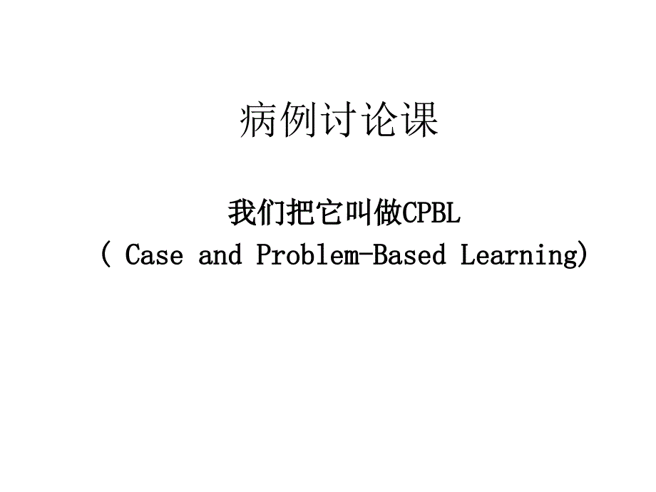 病理生理学病例分析PPT课件_第2页