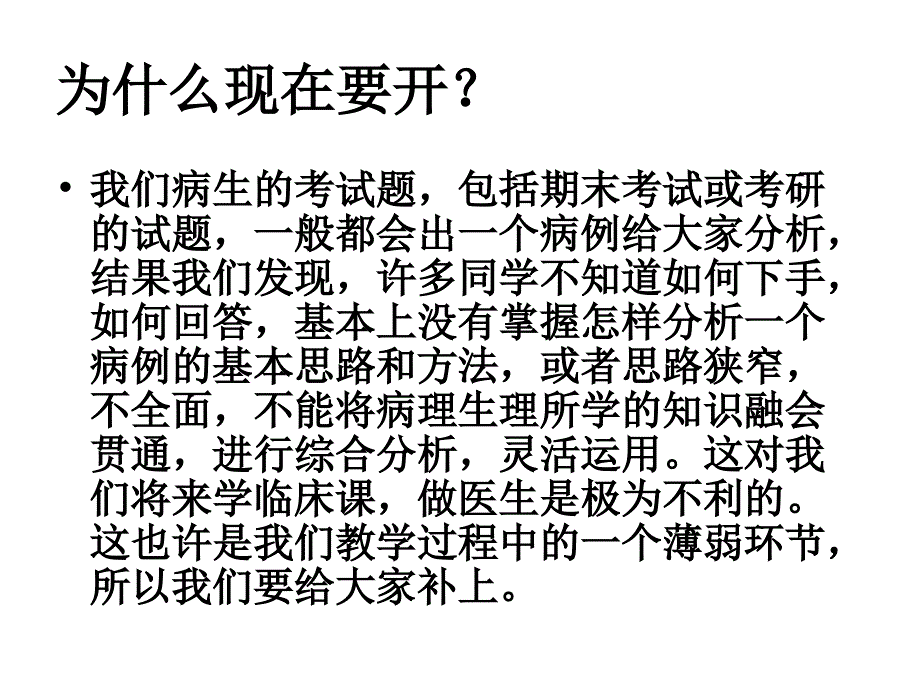 病理生理学病例分析PPT课件_第3页