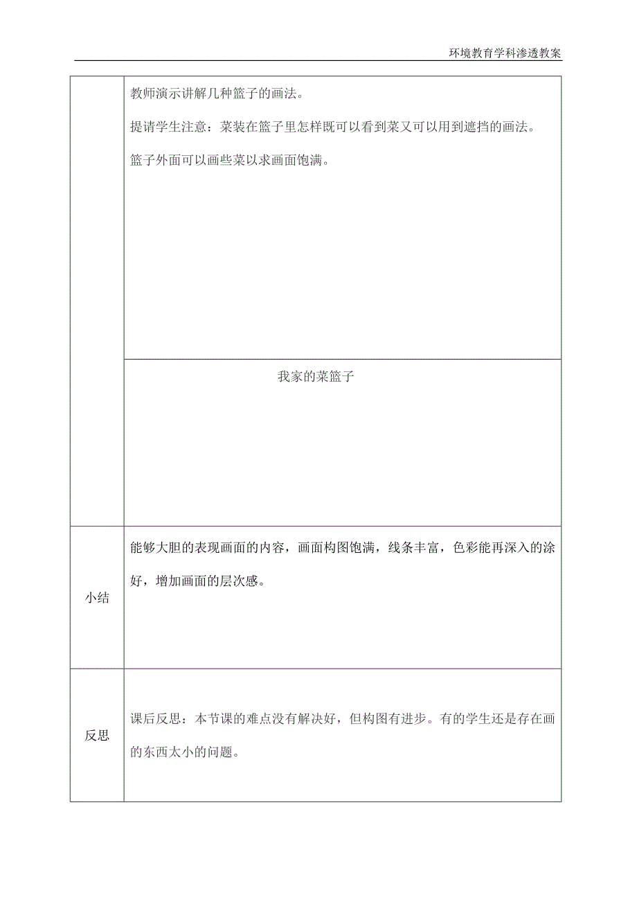 08上环境教育学科渗透教案1.doc_第2页