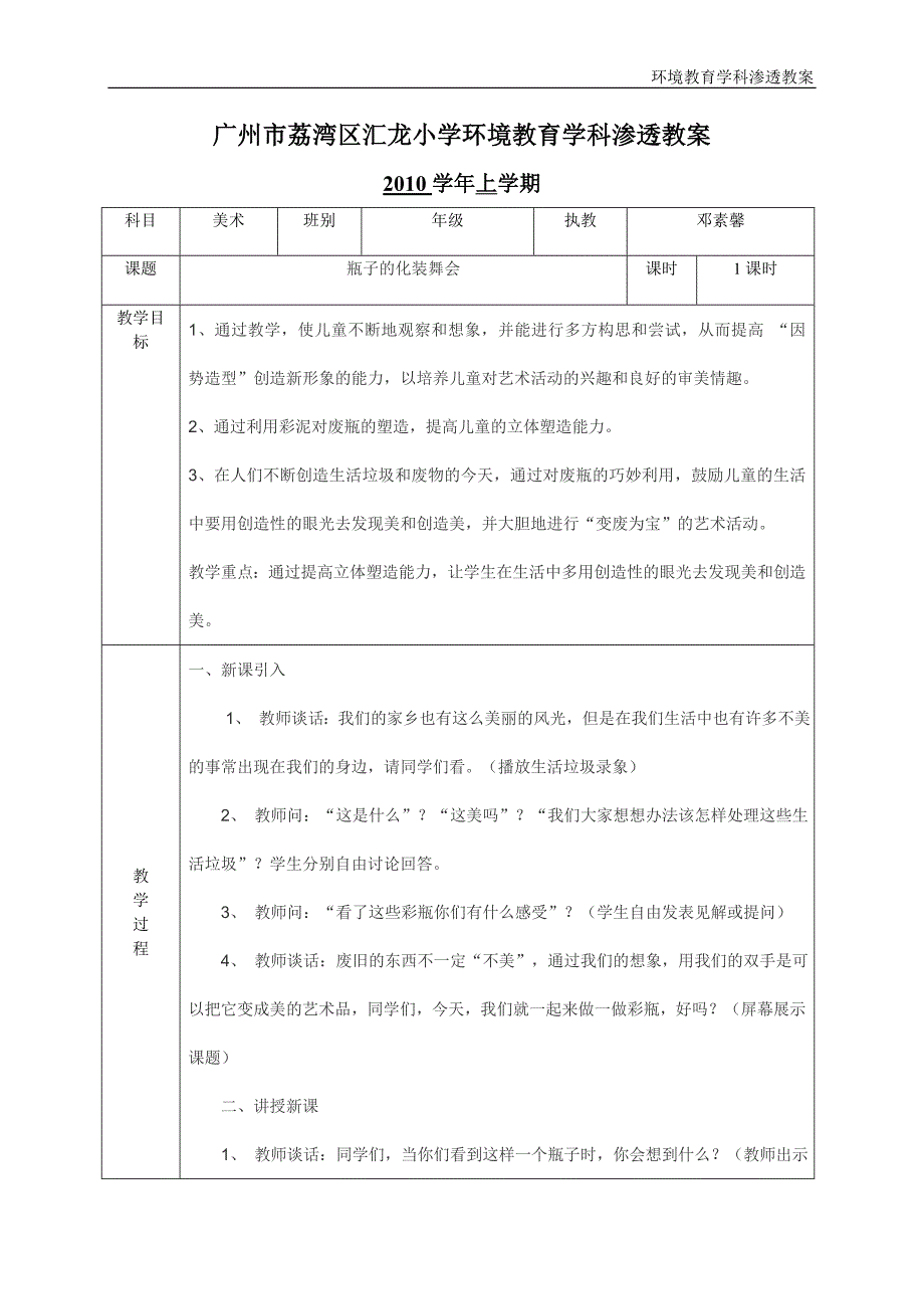 08上环境教育学科渗透教案1.doc_第3页