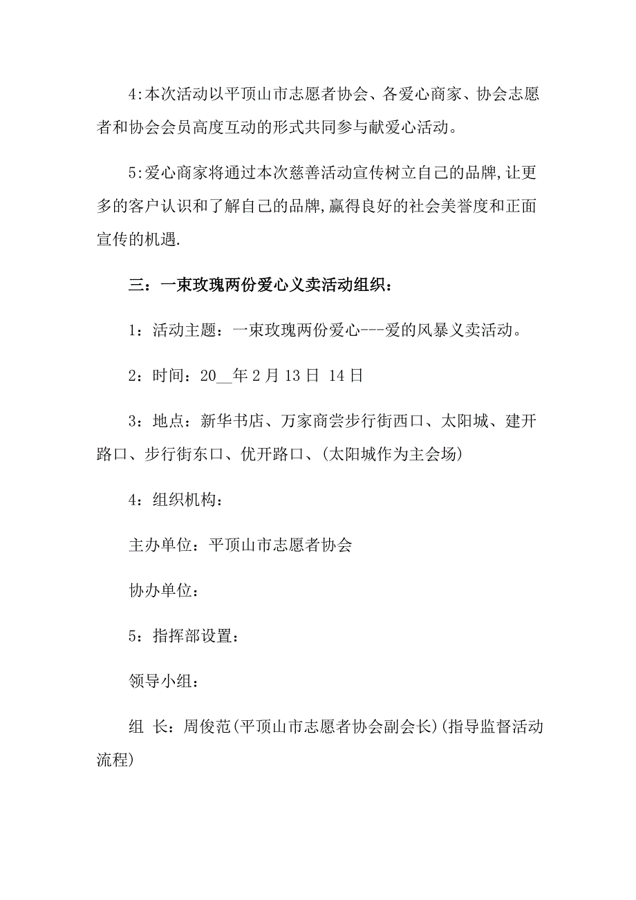 【可编辑】2022年情人节活动策划合集五篇_第2页