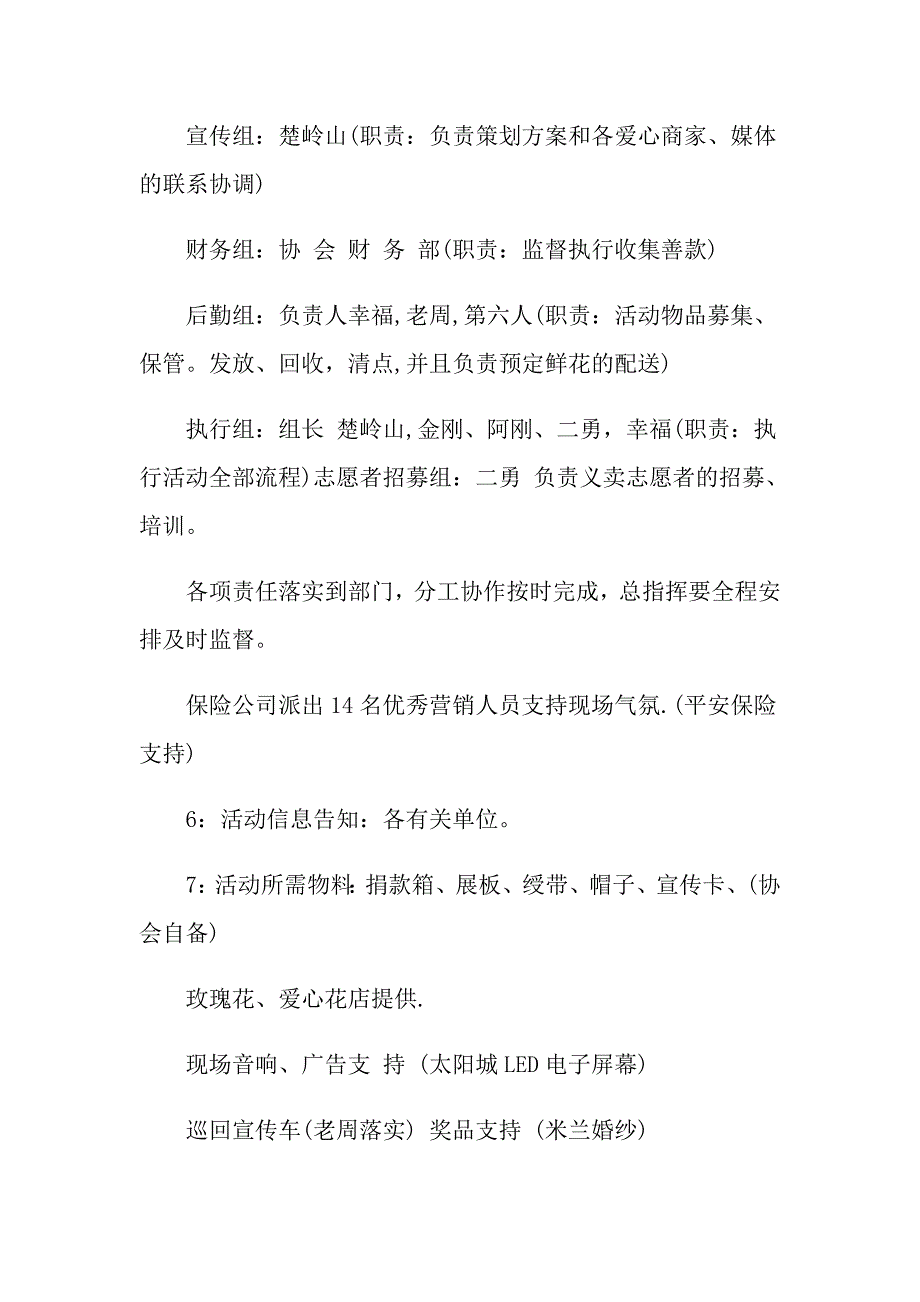 【可编辑】2022年情人节活动策划合集五篇_第3页