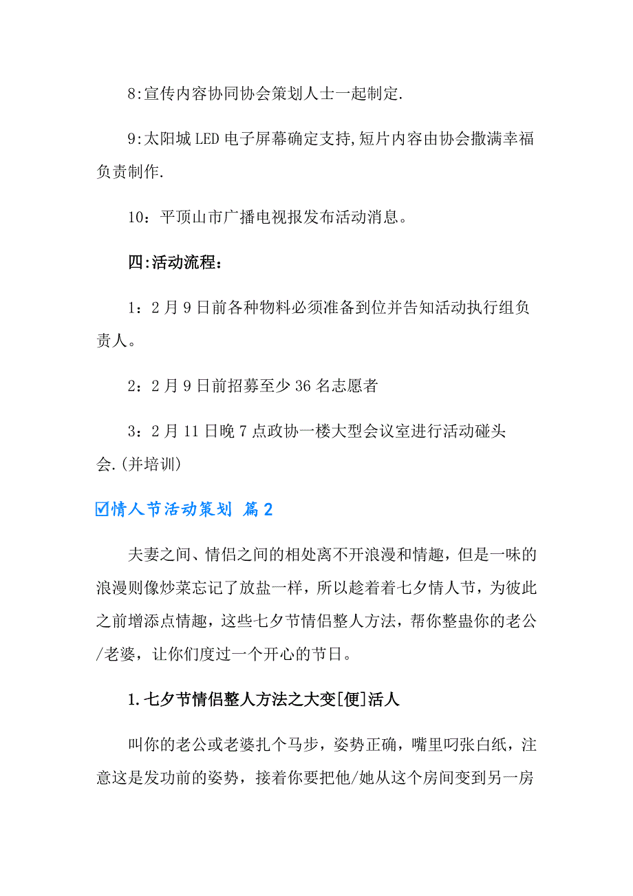 【可编辑】2022年情人节活动策划合集五篇_第4页