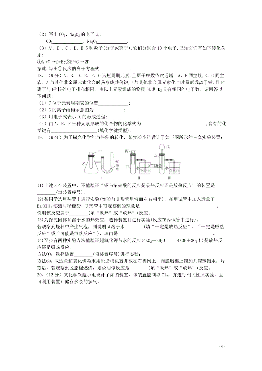 江西手宜中学高一化学下学期第一次段考试题无答案042603117_第4页