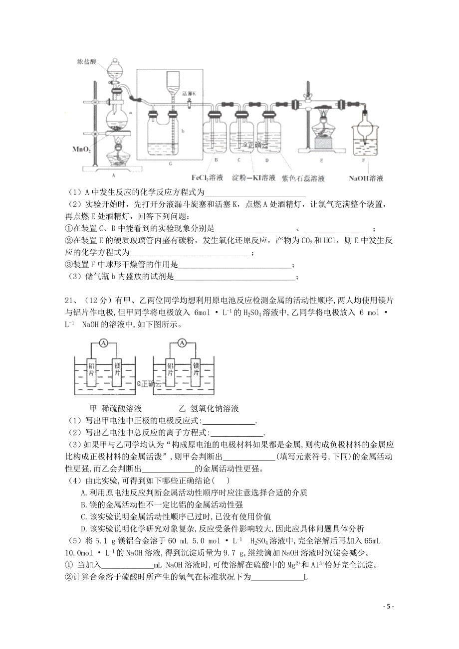 江西手宜中学高一化学下学期第一次段考试题无答案042603117_第5页