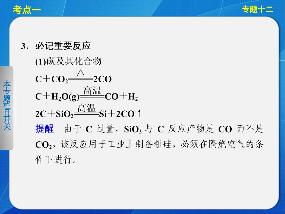 二轮专题突破课件：专题十二常见非金属元素(1)_第4页