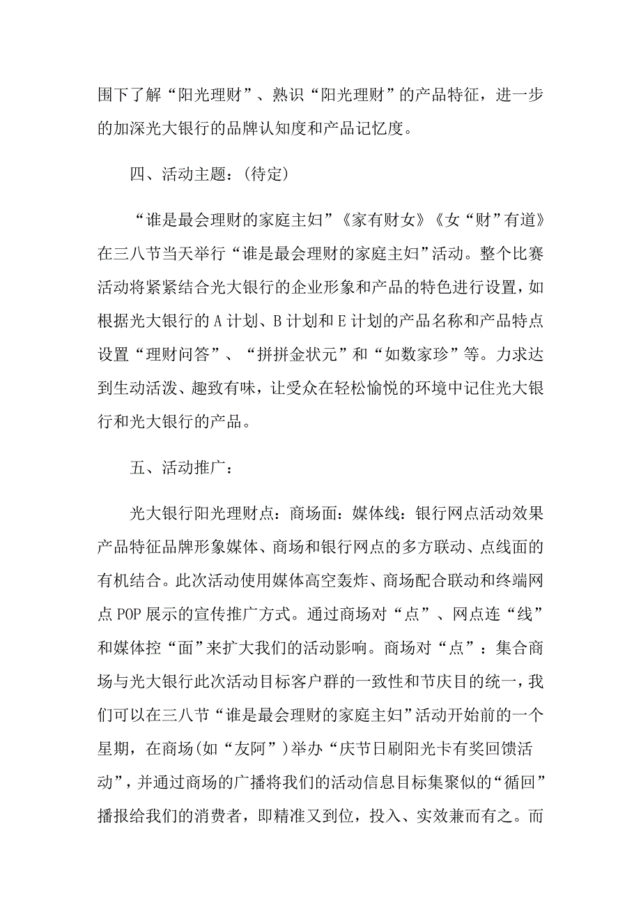 三八妇女节新颖的活动策划方案5篇_第3页