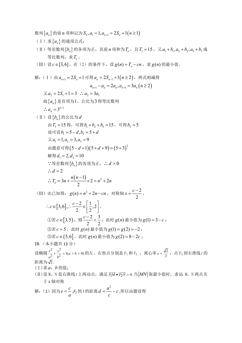 【最新资料】北京市高三数学文综合练习7 Word版含答案_第4页