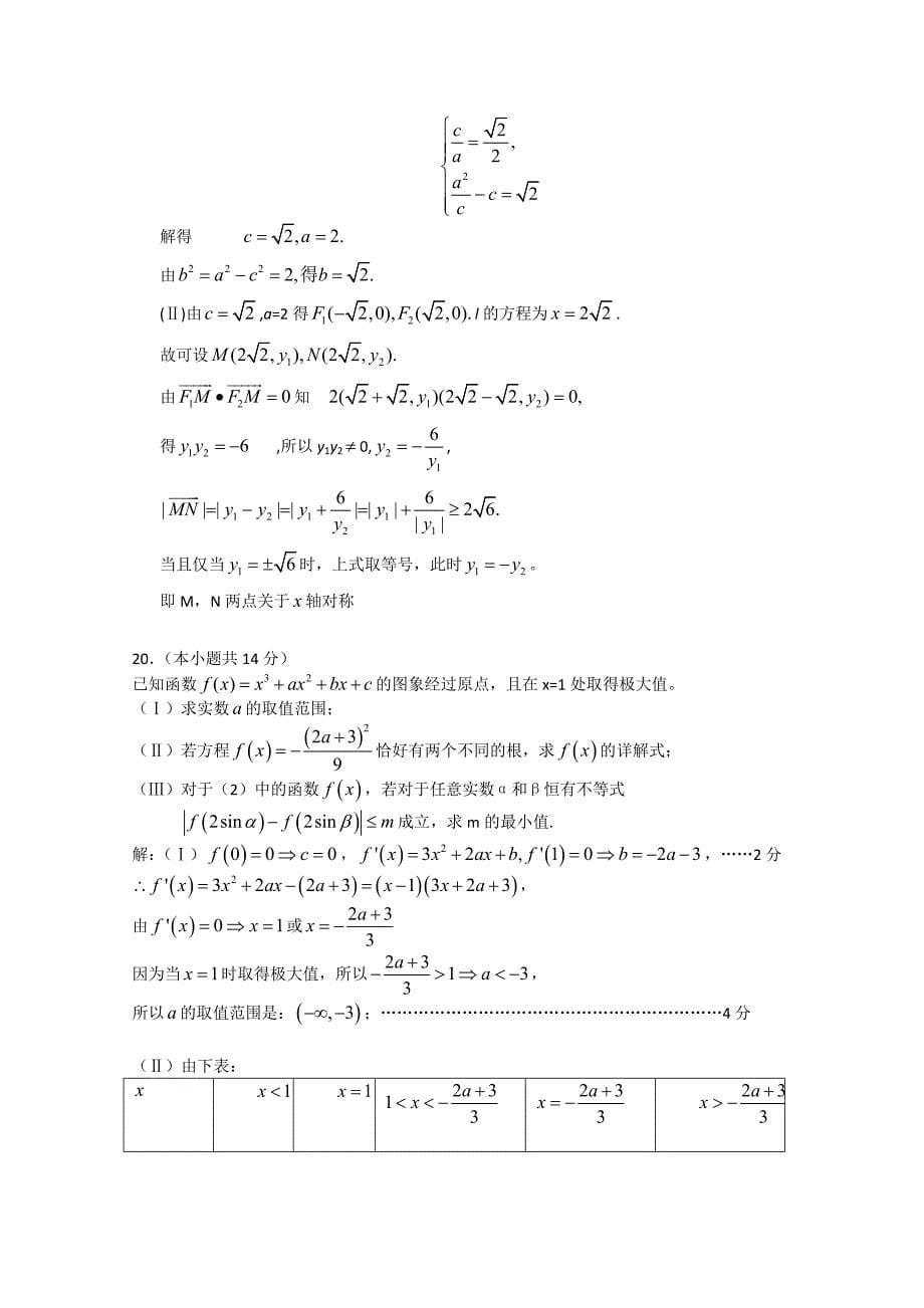 【最新资料】北京市高三数学文综合练习7 Word版含答案_第5页