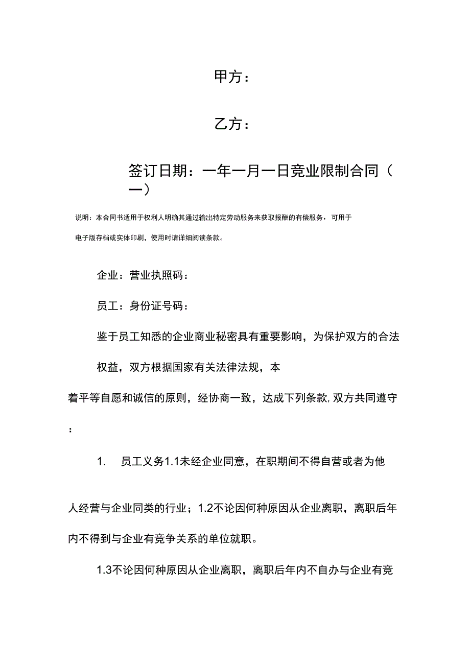 竞业限制合同模板_第2页