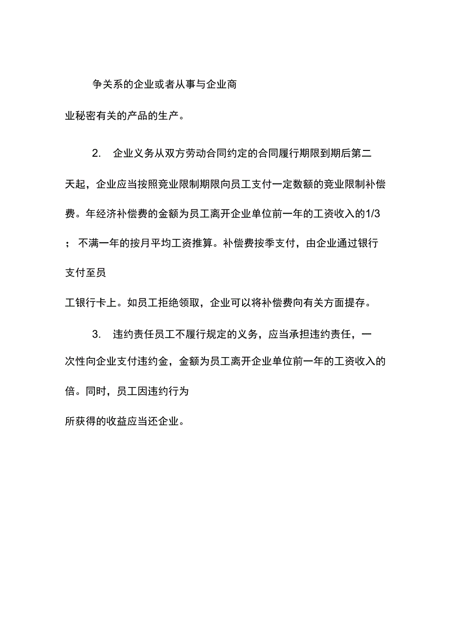 竞业限制合同模板_第3页