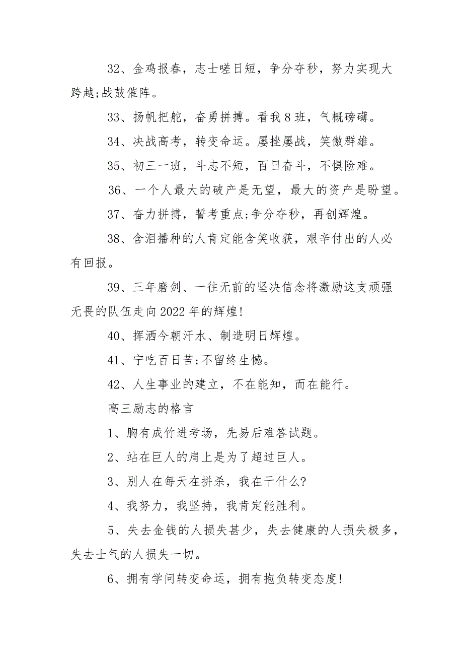 高三百日冲刺励志语录_第3页