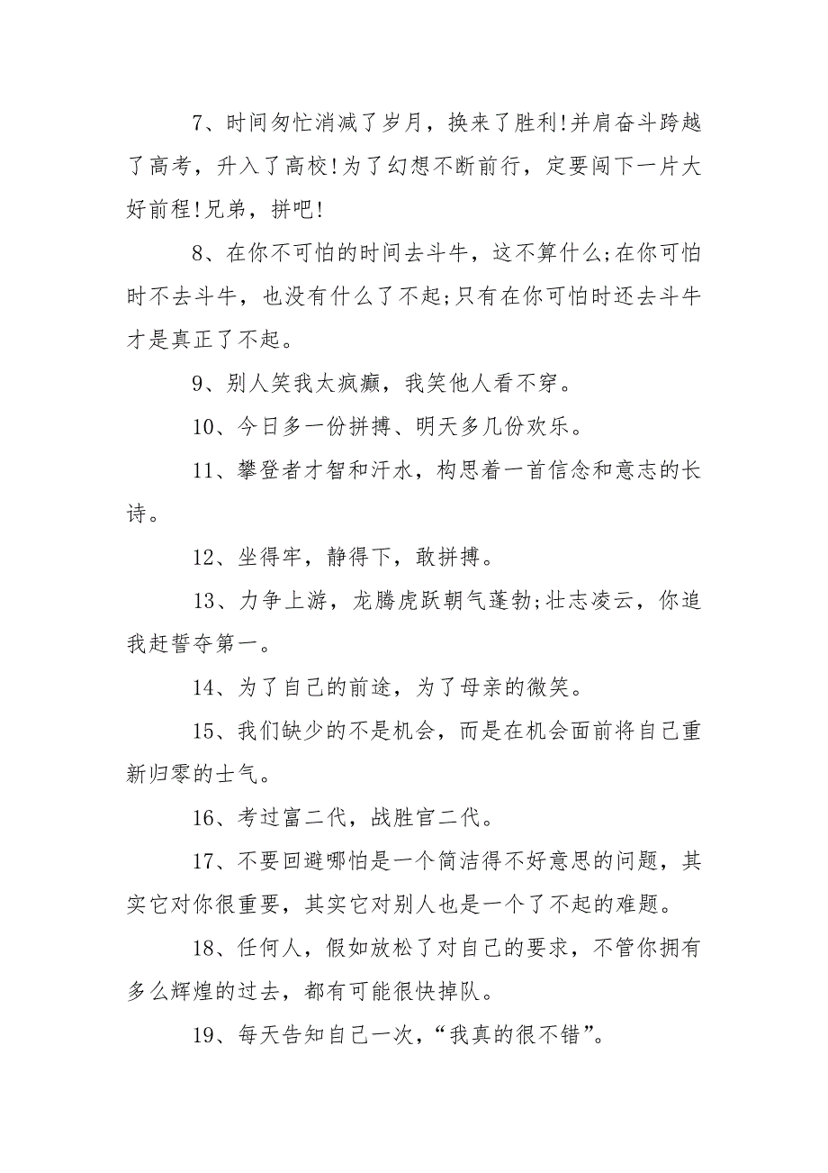 高三百日冲刺励志语录_第4页