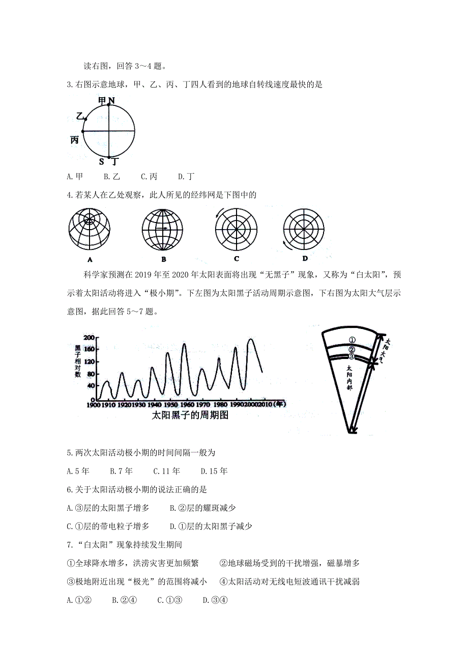 最新广东省珠海市高一上学期期末考试-地理_第2页