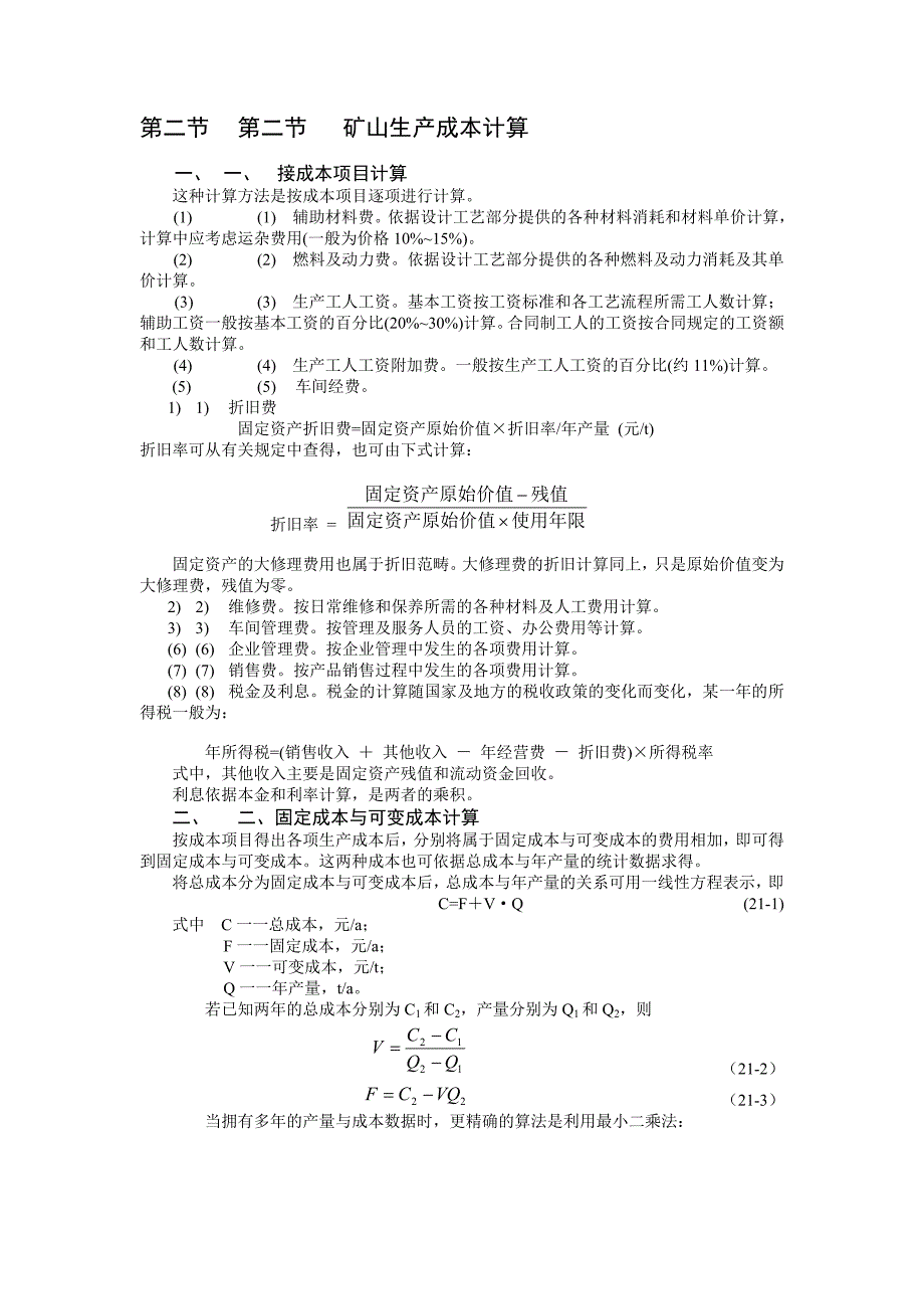 21第二十一章 矿山生产成本.doc_第2页