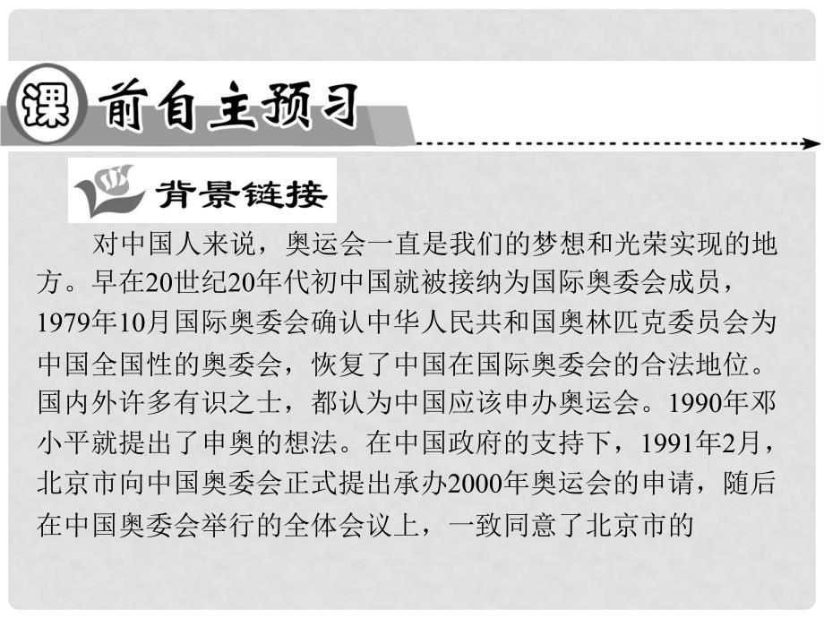 高中语文 第三章 第6课世界选择北京课件 新人教版选修《新闻阅读与实践》_第2页