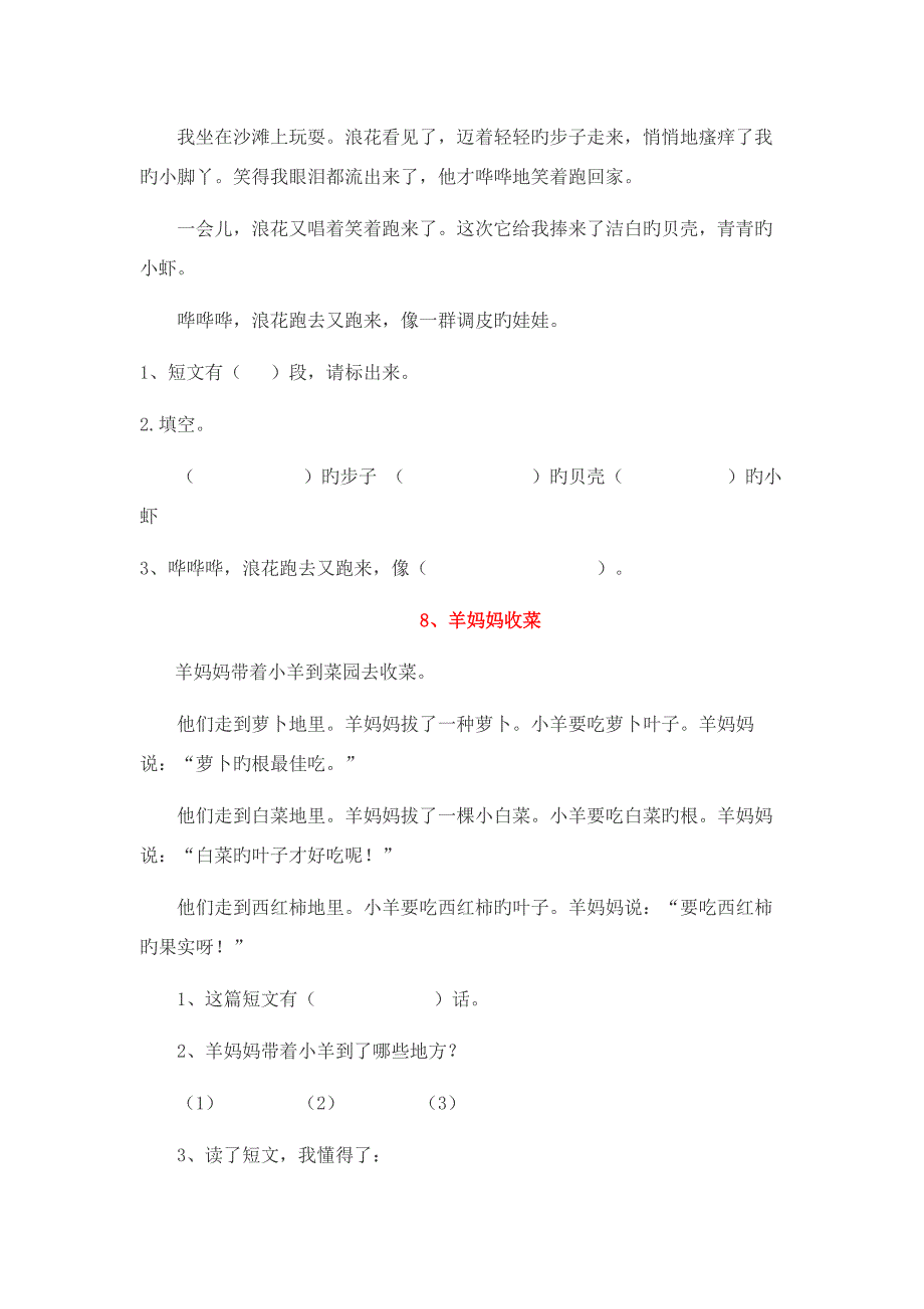 小学一年级语文阅读练习题四十篇打印版_第4页