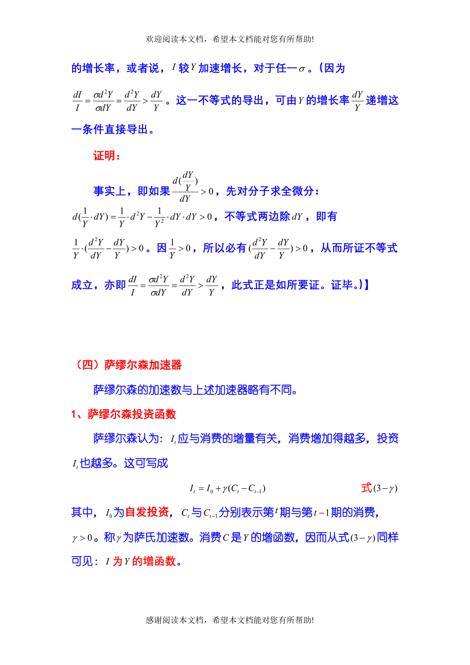 经济学：原理与模型》第03章 产品市场的均衡 第02节 投资需求函数_第4页