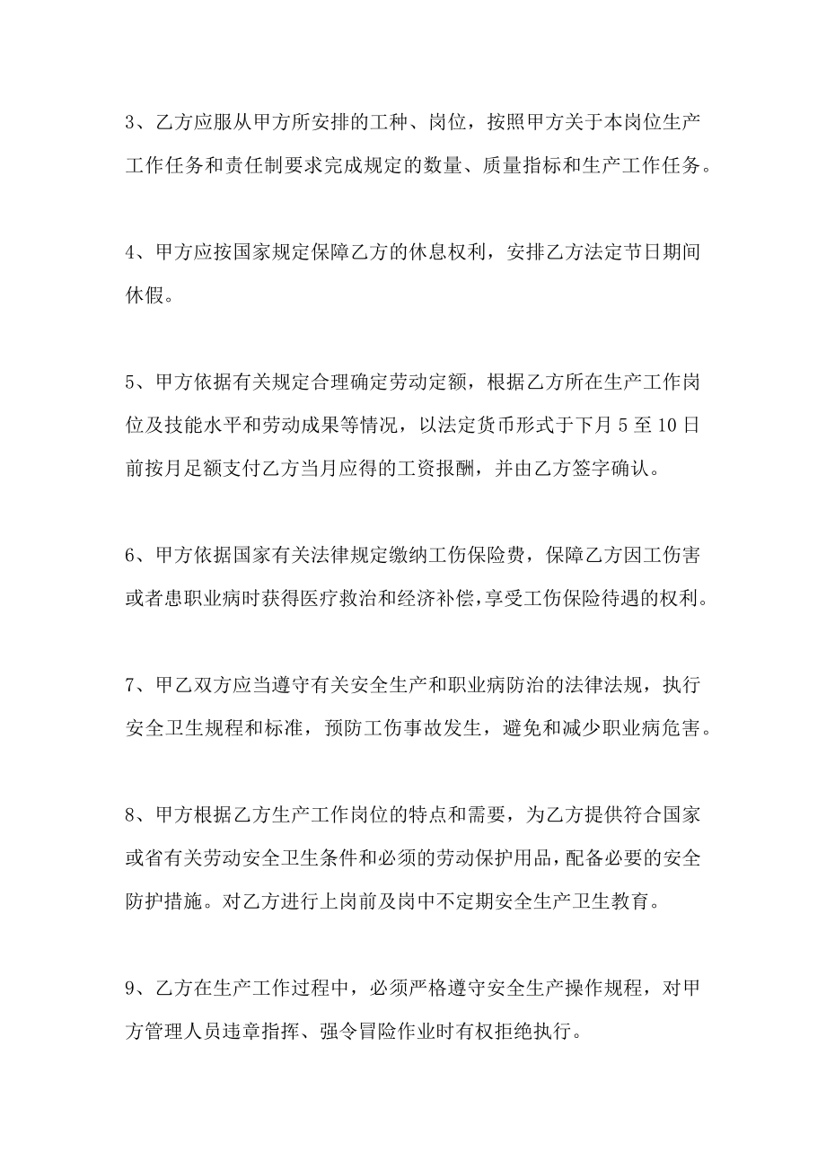 安徽省劳动合同_第2页