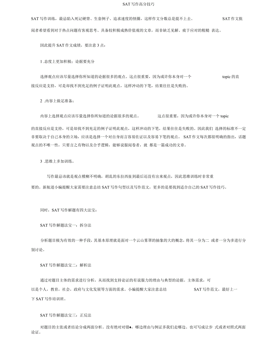 SAT写作高分技巧_第1页