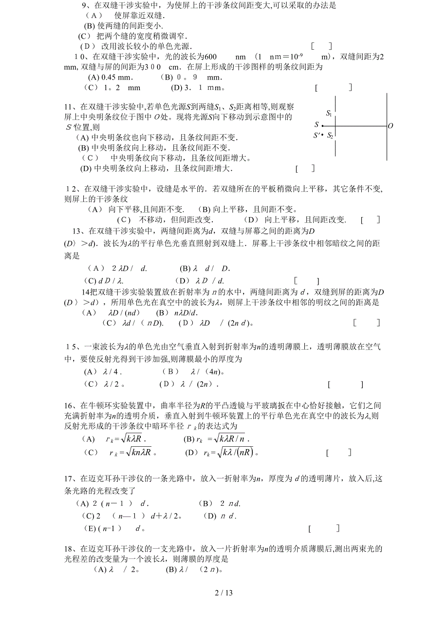 大学物理--波动光学题库及其答案_第2页