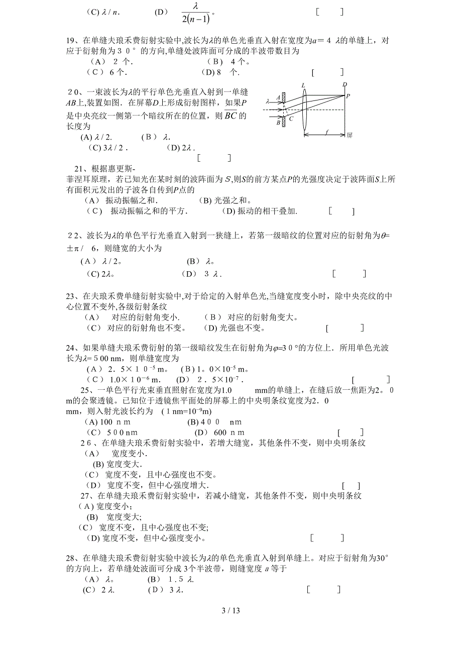 大学物理--波动光学题库及其答案_第3页