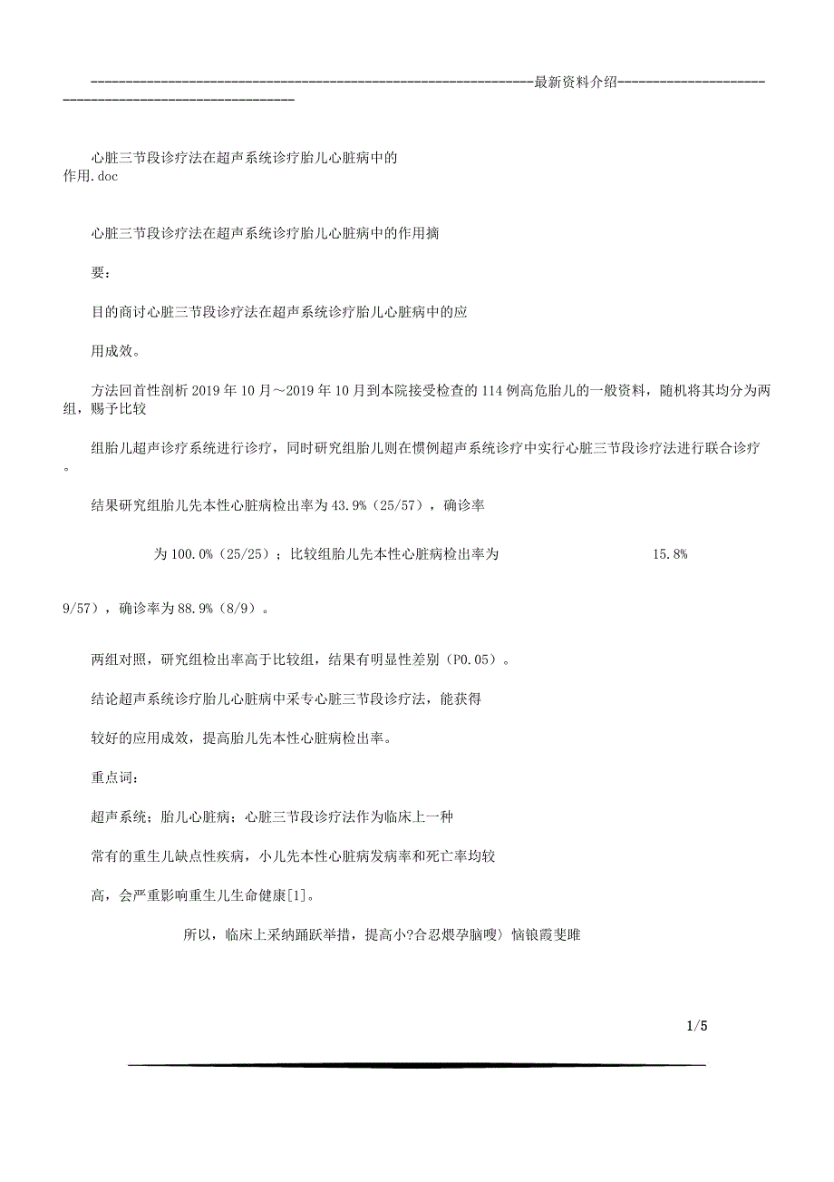 心脏三节段诊断法在超声系统诊断胎儿心脏病中的作用doc.docx_第1页