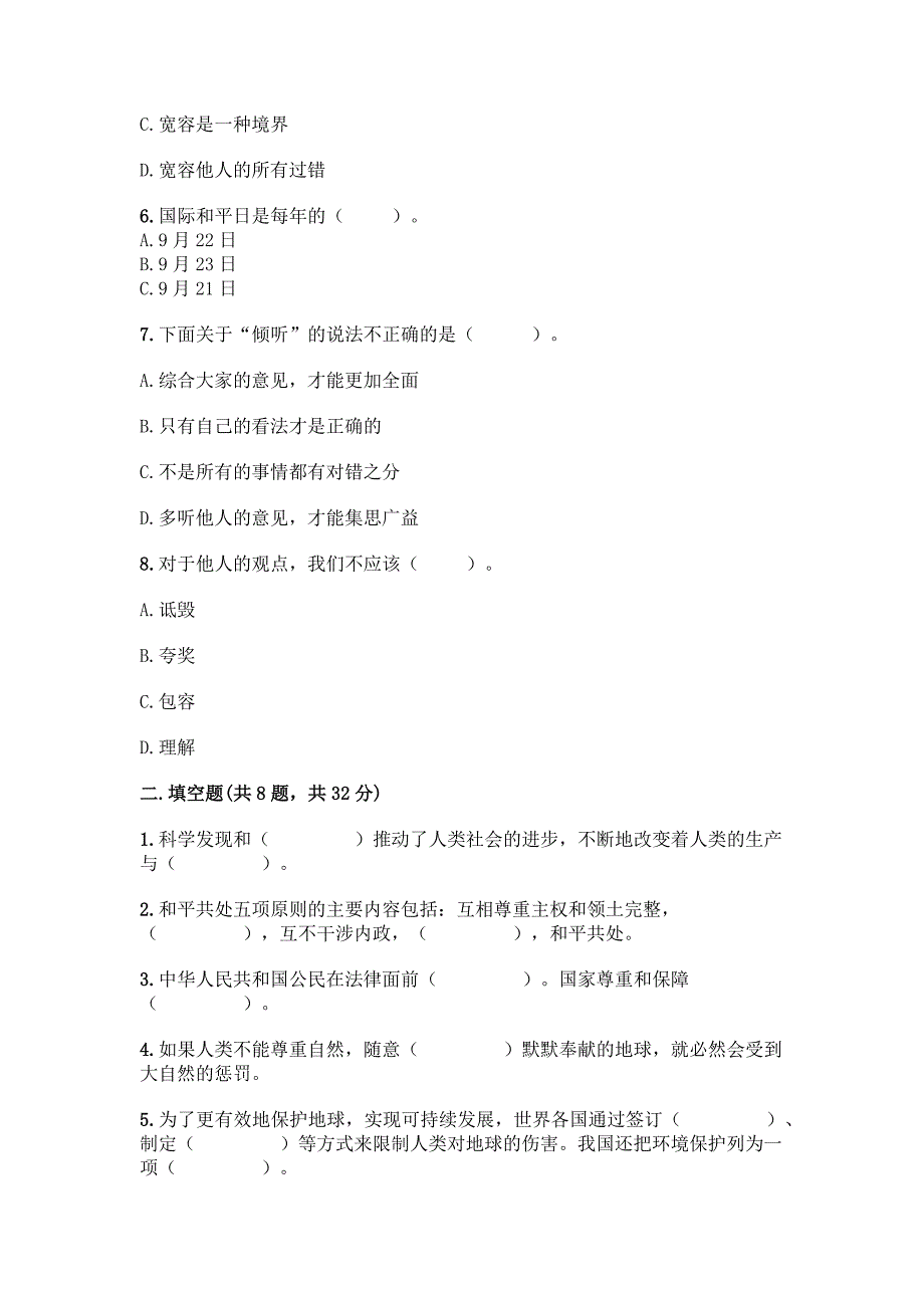 2022春六年级下册道德与法治期末测试卷【精华版】.docx_第2页