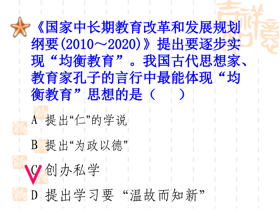 培优历史中考复习选择题专训_第4页