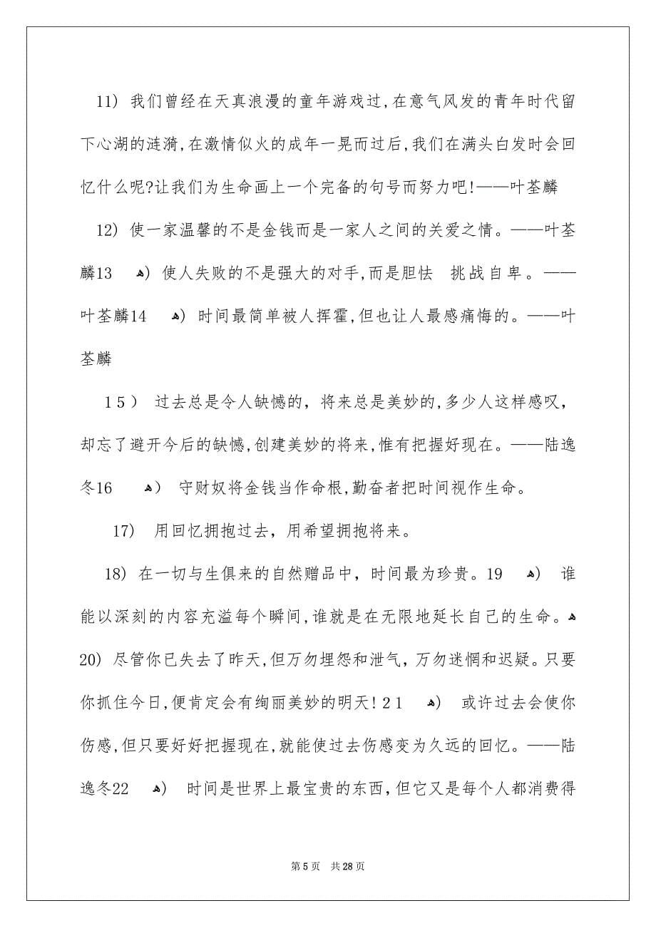 关于珍惜时间的谚语_第5页