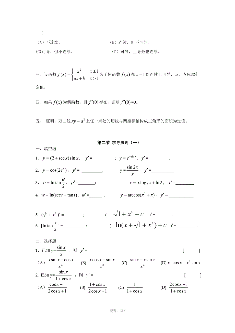 导数与微分练习题_第2页