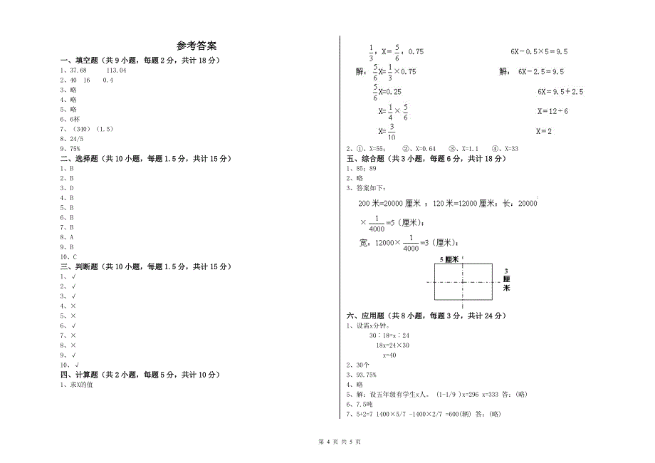 广东省2020年小升初数学自我检测试卷A卷 附答案.doc_第4页