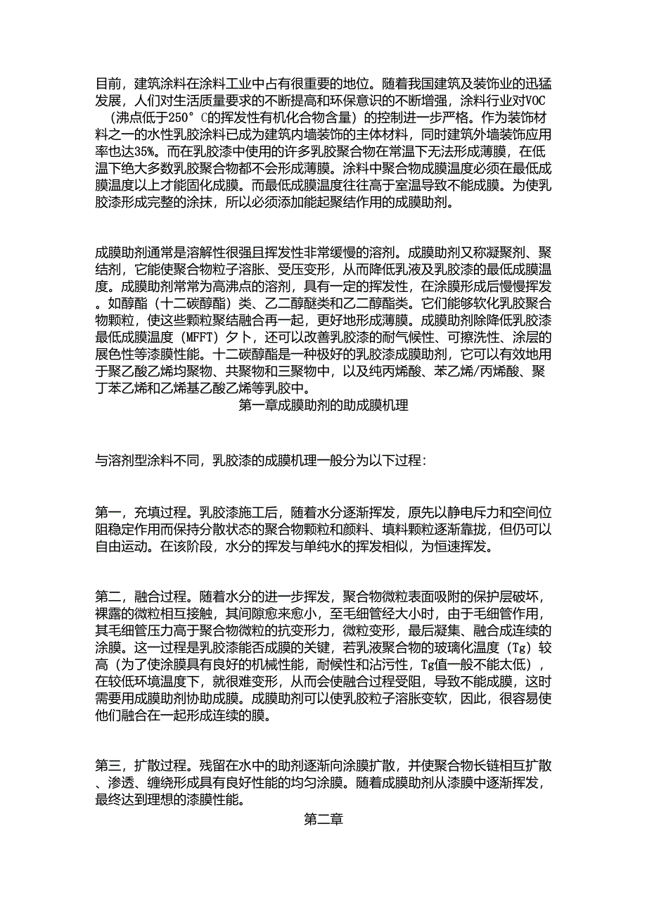 成膜助剂种类_第1页