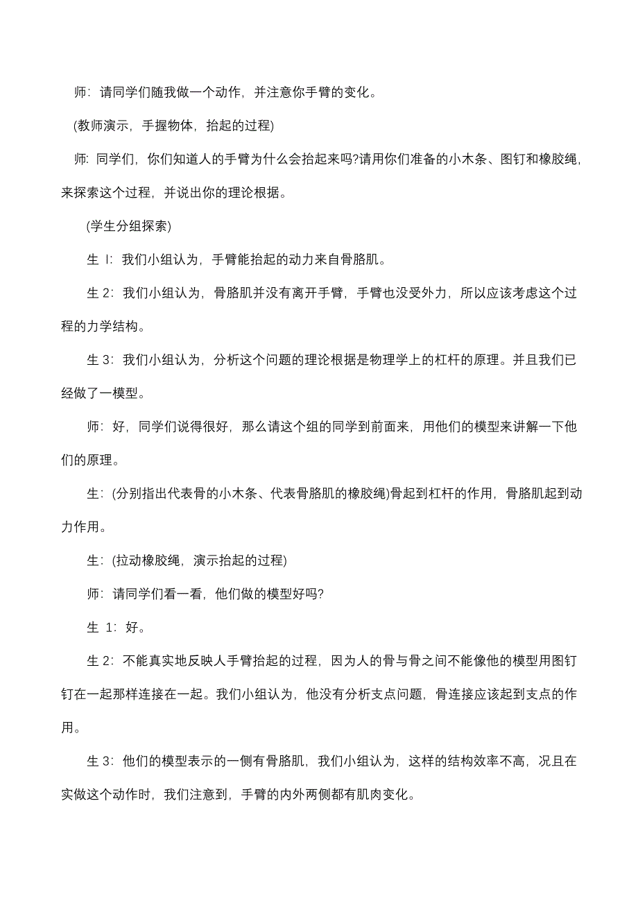 初中教学基本功大赛生物学科笔试部分试题_第2页