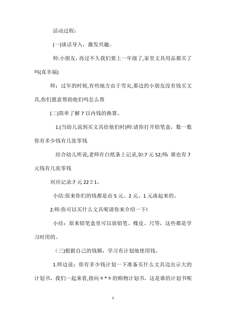 大班上学期数学教案给灾区小朋友买文具_第2页