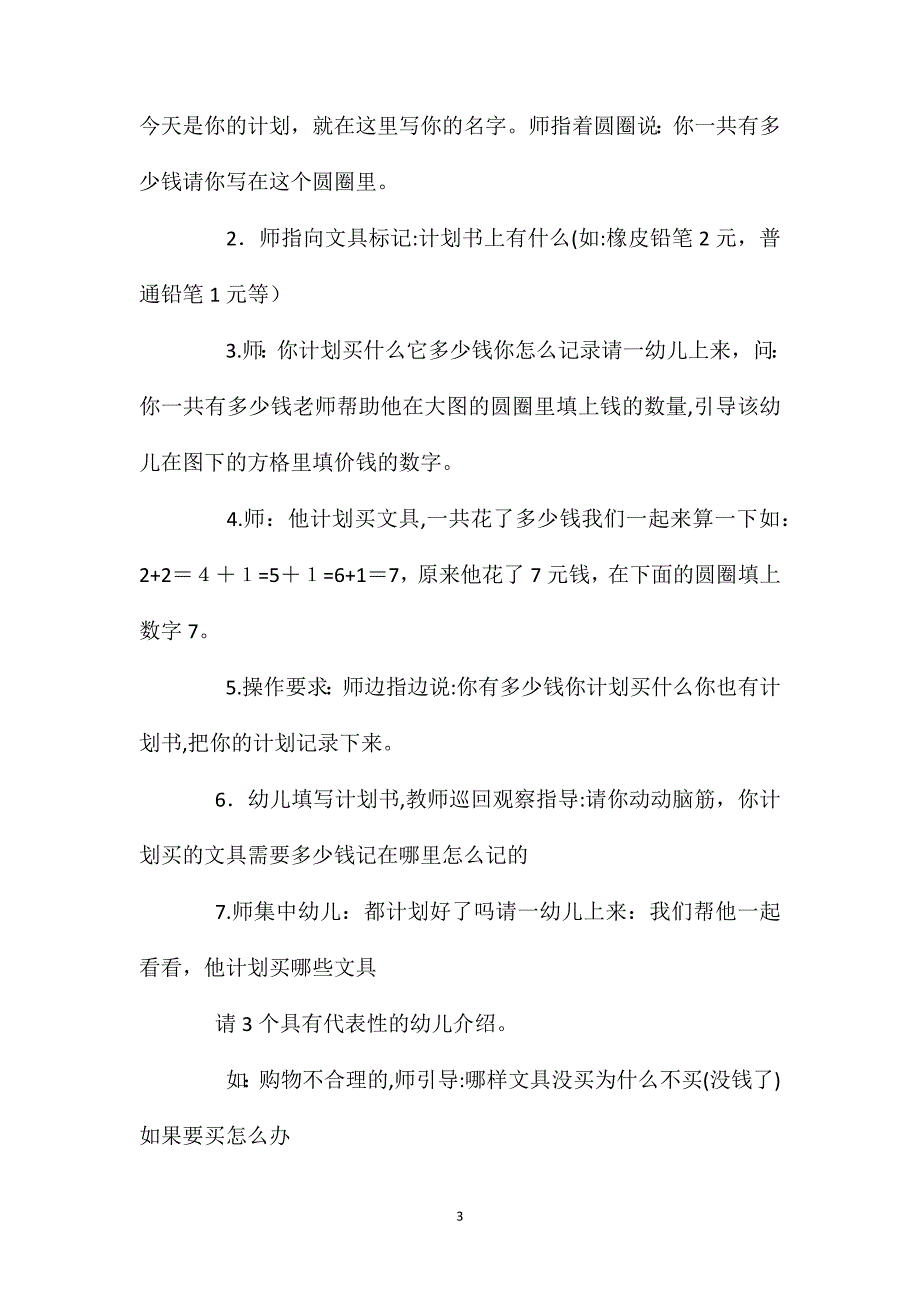 大班上学期数学教案给灾区小朋友买文具_第3页