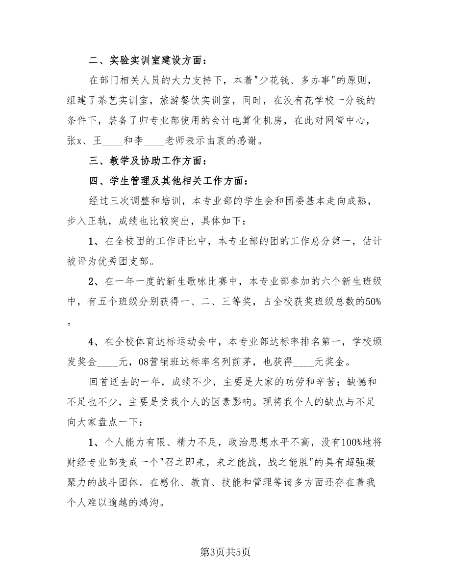 教师述职报告个人总结标准模板.doc_第3页