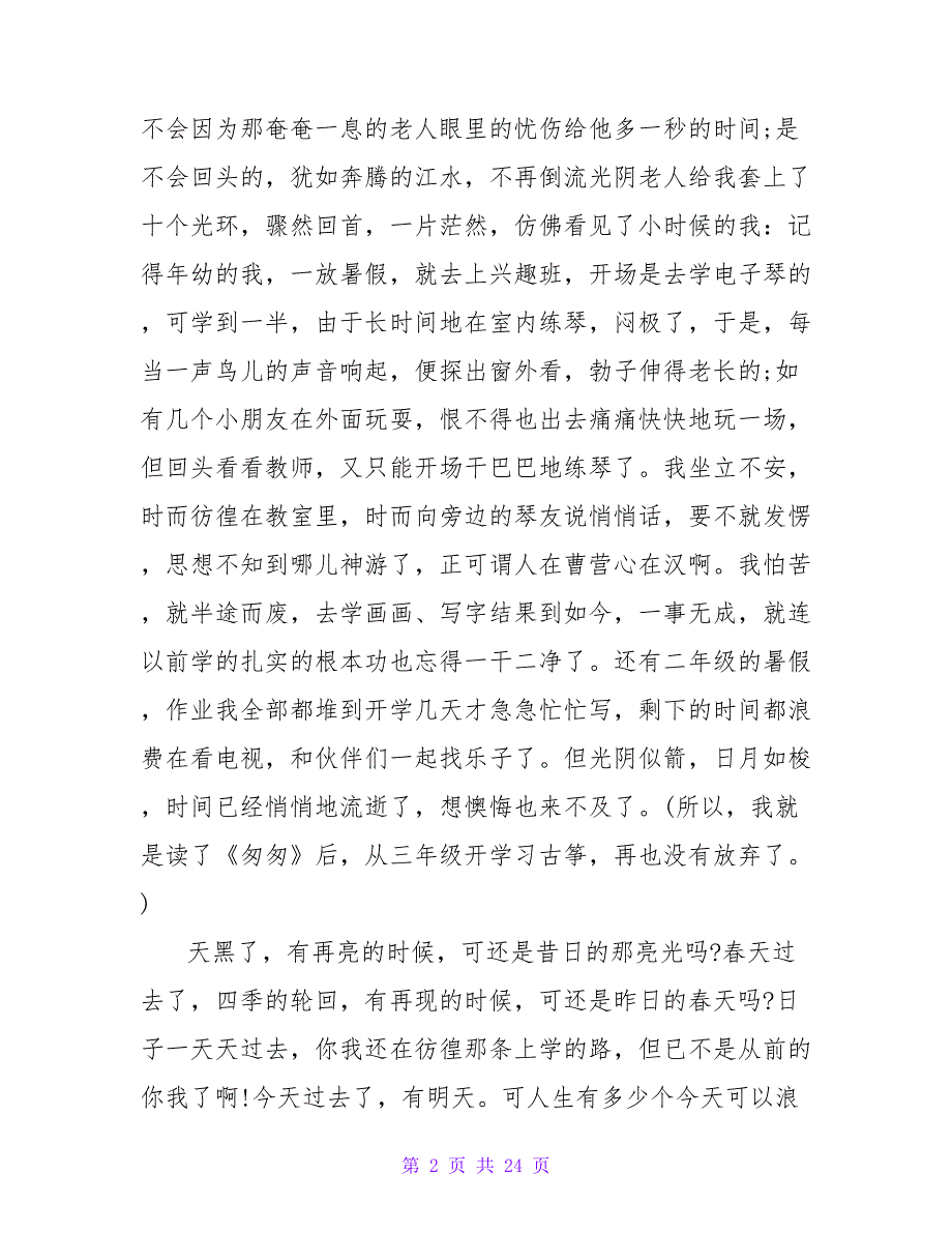 读匆匆后感800字.doc_第2页