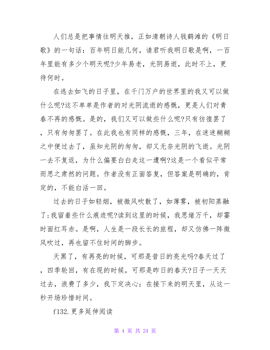 读匆匆后感800字.doc_第4页